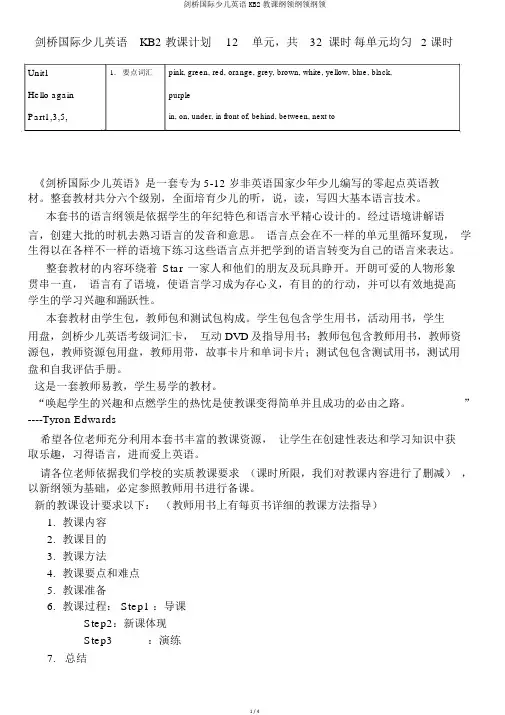 剑桥国际少儿英语KB2教学大纲纲要大纲