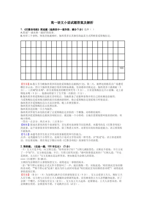 高一语文小说试题答案及解析
