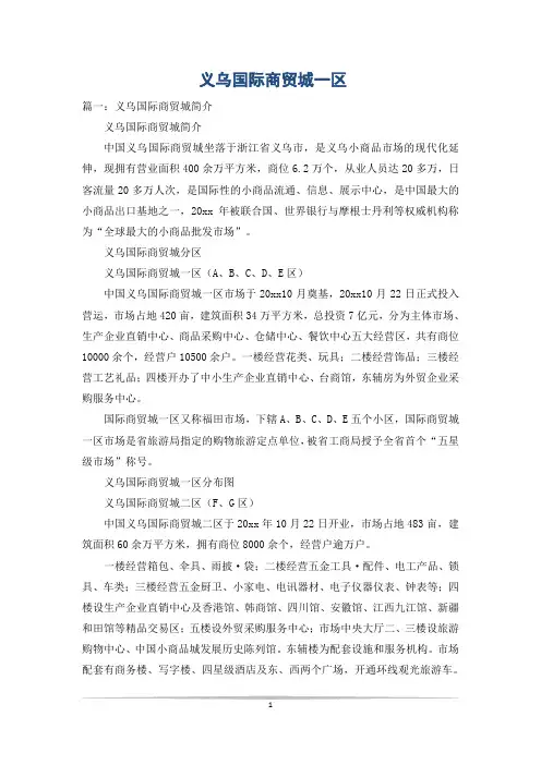 义乌国际商贸城一区