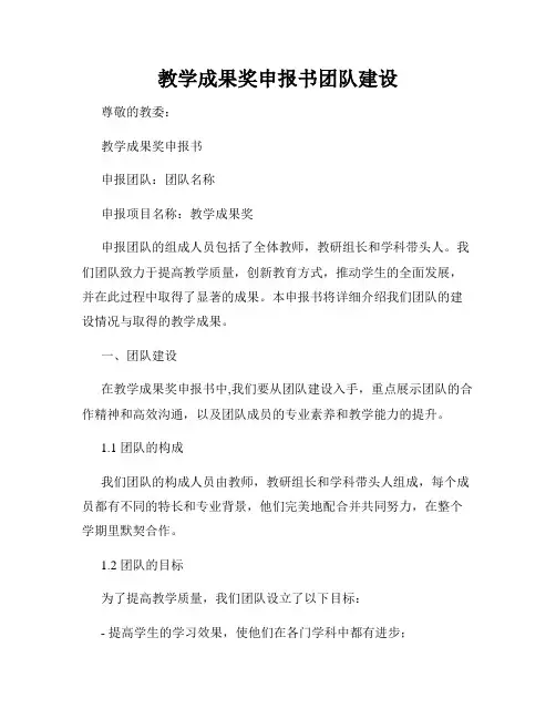 教学成果奖申报书团队建设