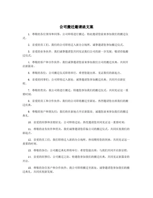 公司搬迁邀请函文案