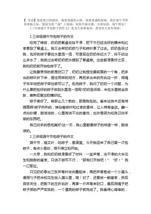 三年级端午节包粽子的作文【精选5篇】
