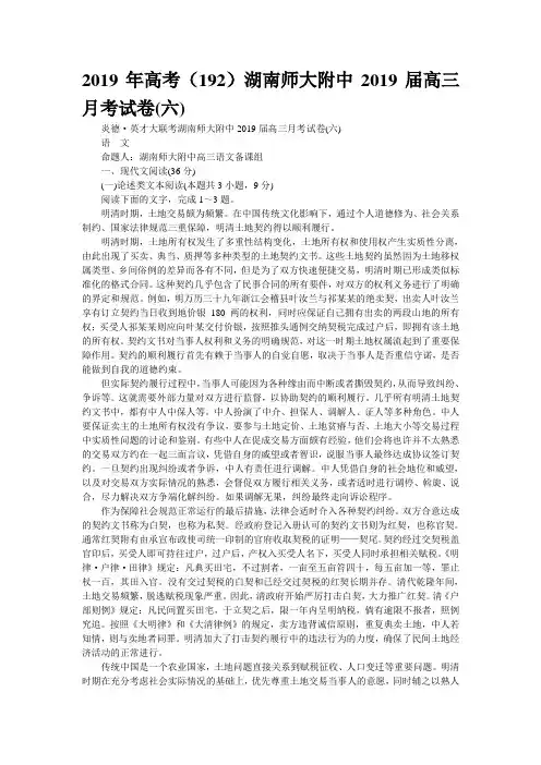 2019年高考语文名校模拟卷 (192)湖南师大附中2019届高三月考试语文卷(六)