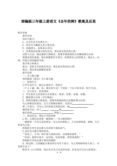 部编版三年级上册语文《去年的树》教案及反思