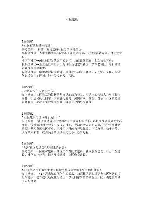 社区建设