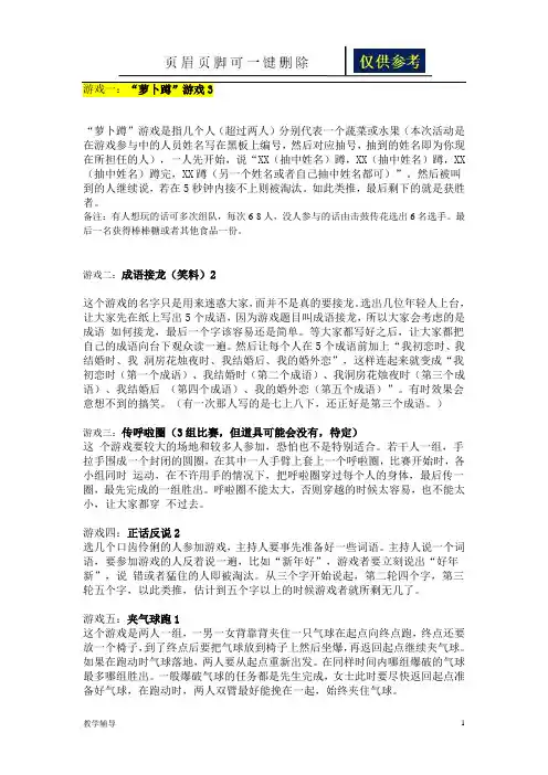 班级活动,小晚会等好玩的游戏收集(基础教育)