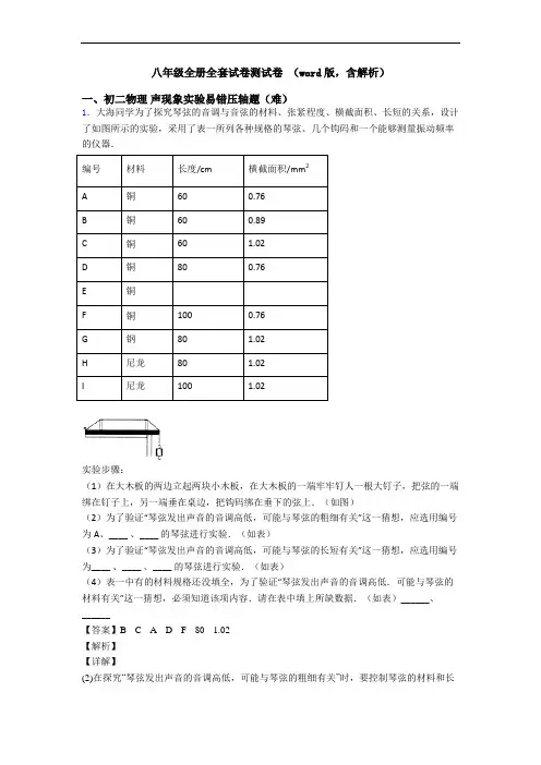 八年级全册全套试卷测试卷 (word版,含解析)