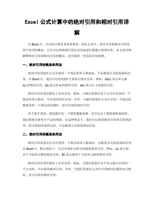 Excel公式计算中的绝对引用和相对引用详解