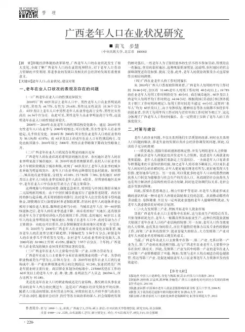 广西老年人口在业状况研究