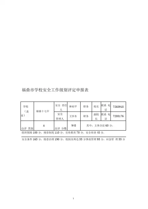 安全等级评定表