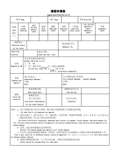 中英双语-请假申请表