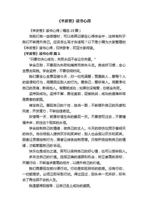 《羊皮卷》读书心得