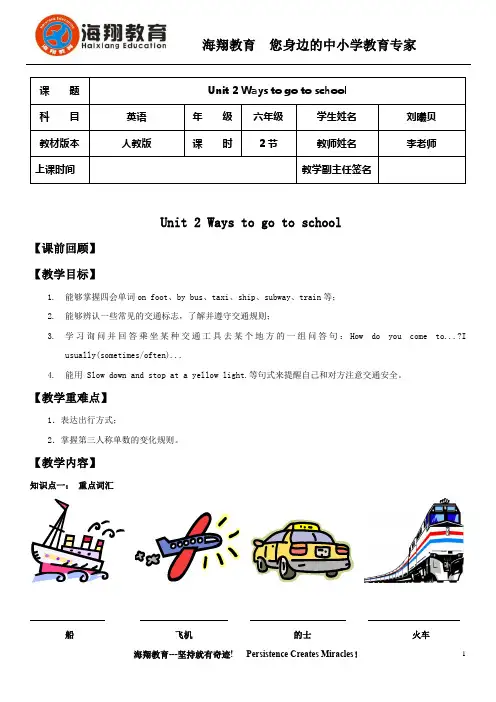 人教版小学六年级上册英语第二单元教案unit2 ways to go to school