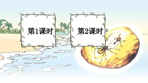 部编人教版四年级语文下册《琥珀》课件
