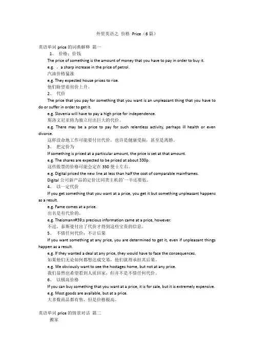 外贸英语之 价格 Price(6篇)