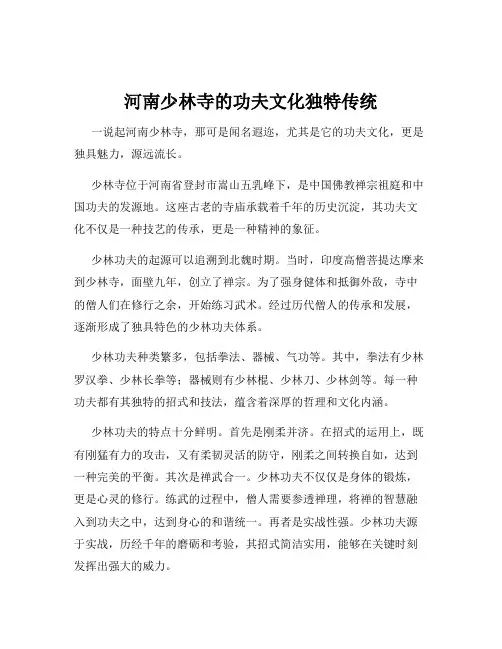 河南少林寺的功夫文化独特传统