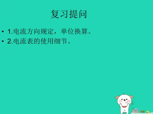 九年级物理全册13.4探究串并联电路中电流的规律课件新版粤教沪版