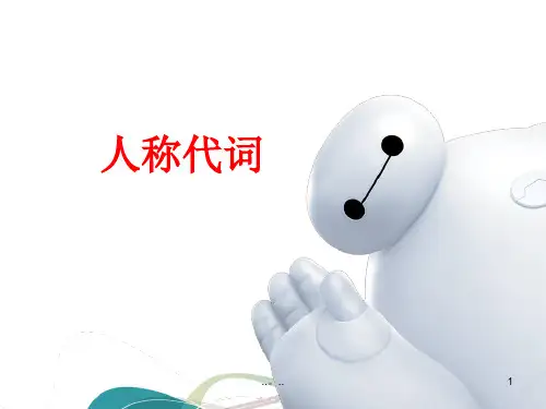 (可直接使用)英语人称代词练习题(语法填空).ppt