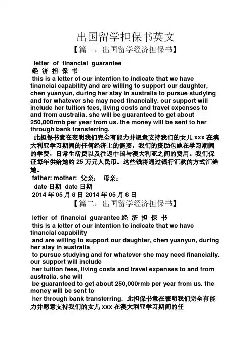 出国留学担保书英文