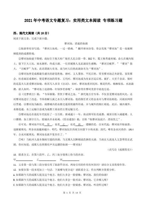 2021年中考语文专题复习：实用类文本阅读 专项练习题(含答案)