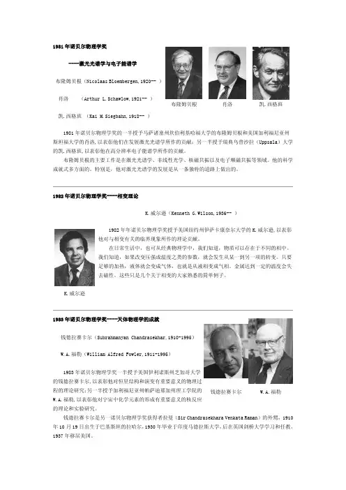 1981年诺贝尔物理学奖----激光光谱学与电子能谱学肖洛
