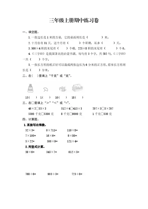 苏教版数学三年级上学期期中练习(含答案)