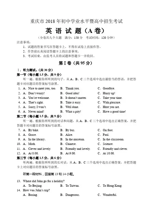 2018年重庆市中考英语(A卷)试题及参考答案(精校Word文本版)