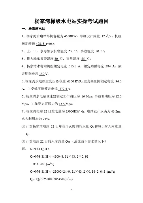 杨家湾梯级水电站实操考试题目