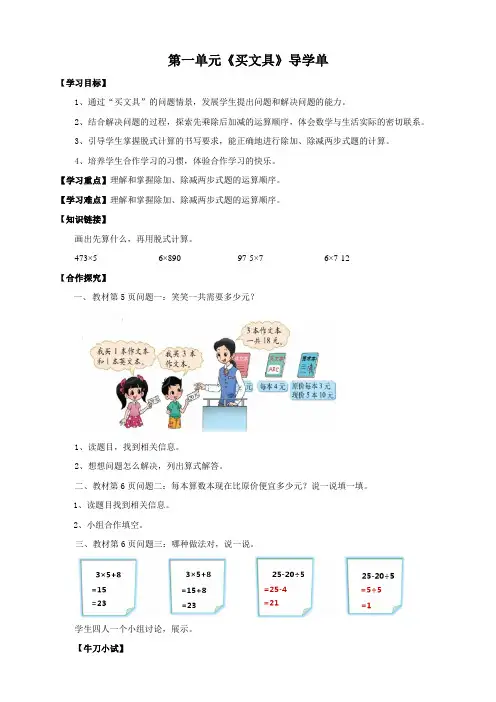 〖整理〗《北师三上第一单元《买文具》导学单》优秀教学教案0