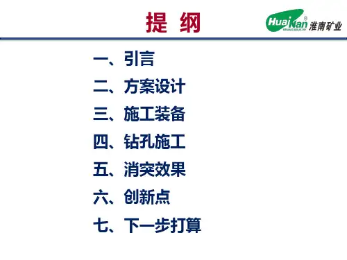 顺层钻孔抽采效果图