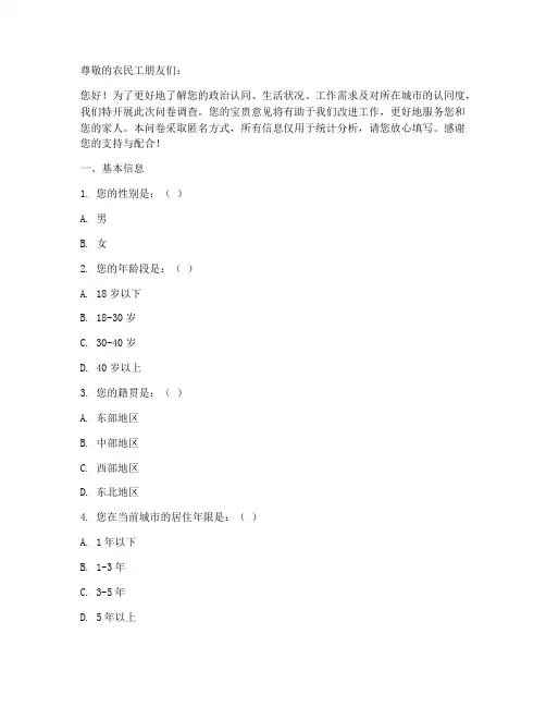 农民工认同度调查问卷模板