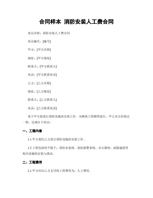 合同样本 消防安装人工费合同 (2)