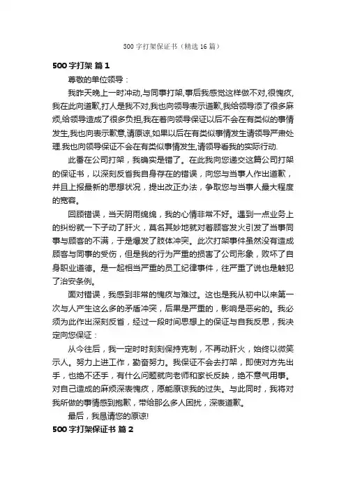 500字打架保证书（精选16篇）