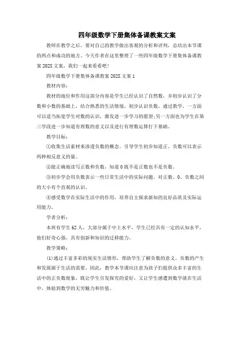四年级数学下册集体备课教案文案