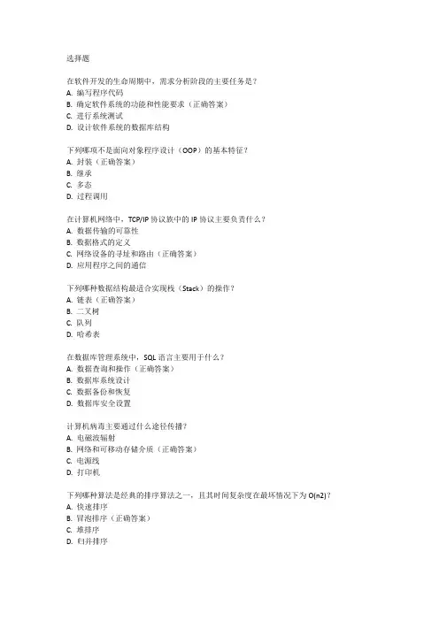 2024年度计算机技术与软件专业技术资格考试