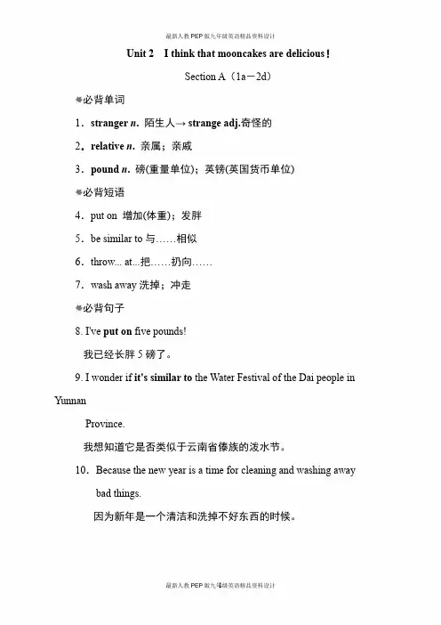 最新人教PEP版九年级上册英语Unit 2 I think that mooncakes are delicious-单元知识点归纳