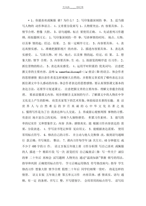 五年级上册作文知识树