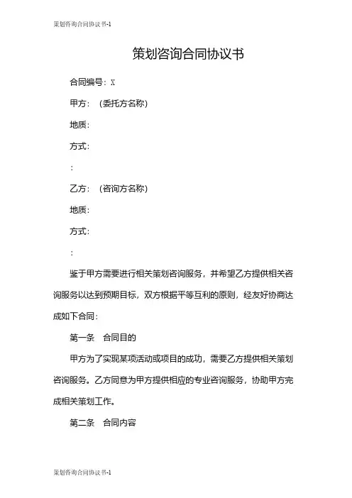 策划咨询合同协议书