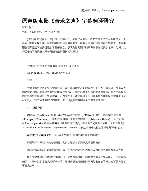 原声版电影《音乐之声》字幕翻译研究