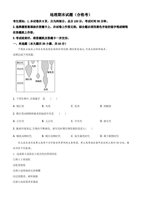 高中地理试卷(11)期末(合格考)地理试题(原卷版)