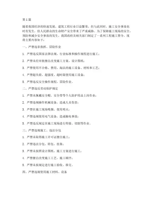 工程施工禁令(3篇)