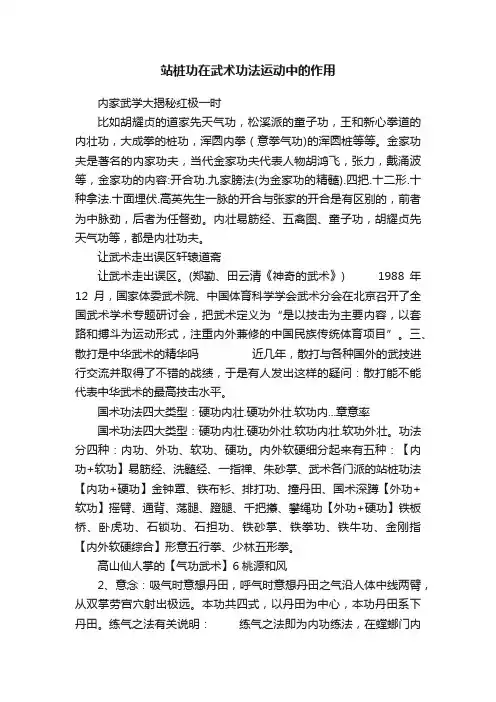 站桩功在武术功法运动中的作用