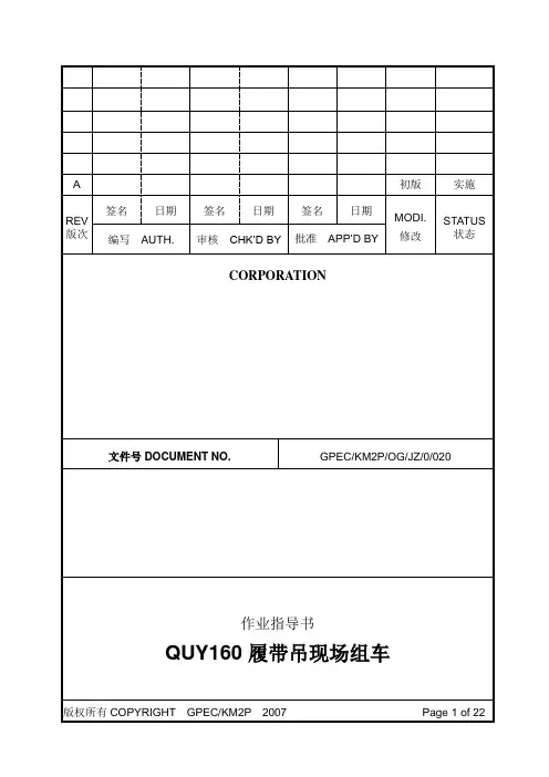 QUY履带吊现场组装作业指导书