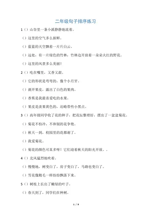 二年级句子排序练习(附参考答案)