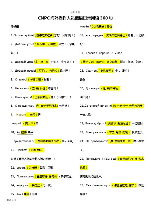 俄语300句单词汉语注音