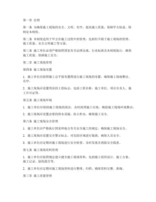 地产甲方施工现场管理制度范本