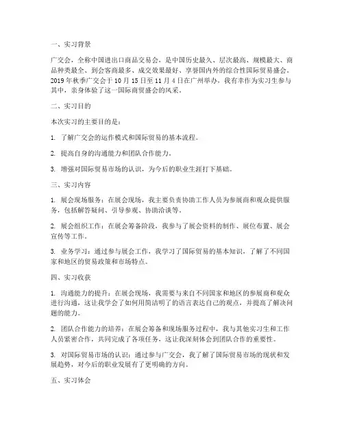 广交会实习报告