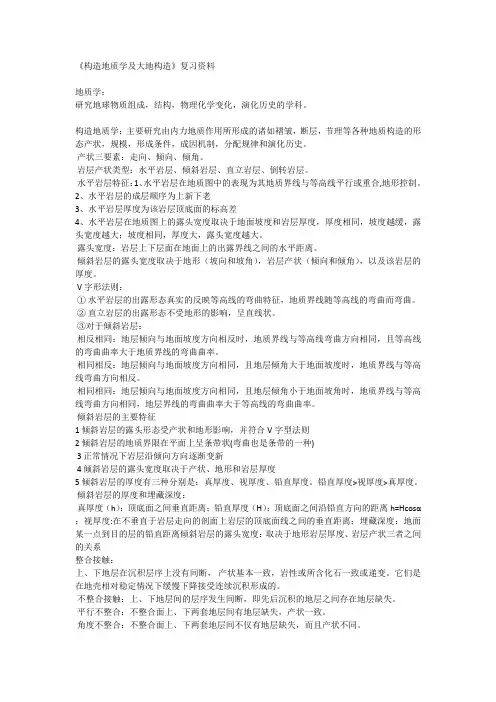 构造地质学及大地构造