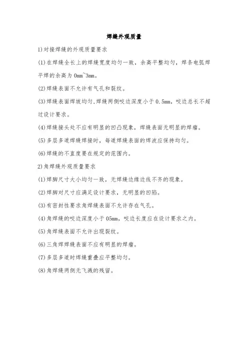 焊缝外观质量