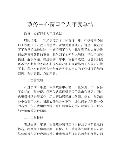 政务中心窗口个人年度总结